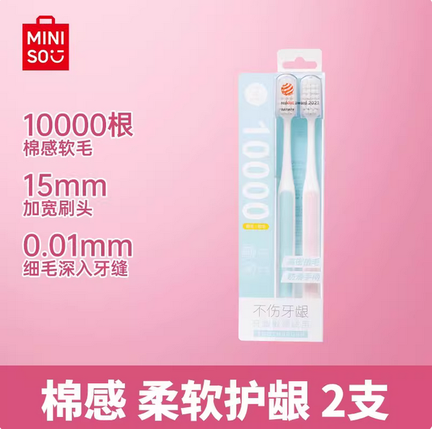 MINISO名创优品牙刷软毛成人家用