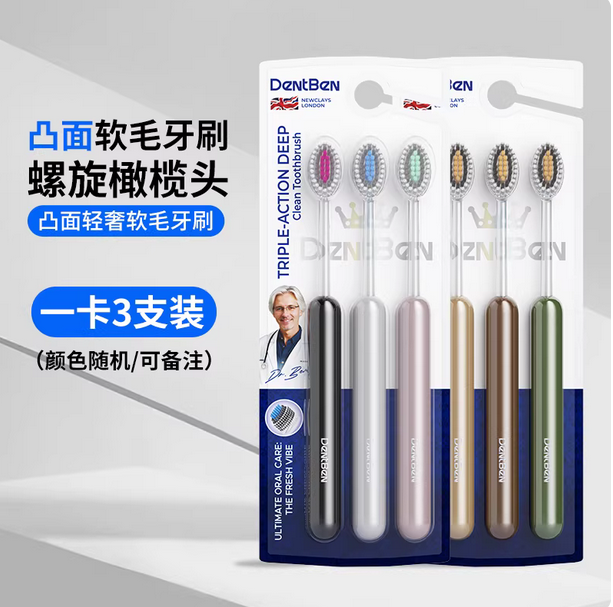 山姆同款英国品牌中硬毛凸面牙刷